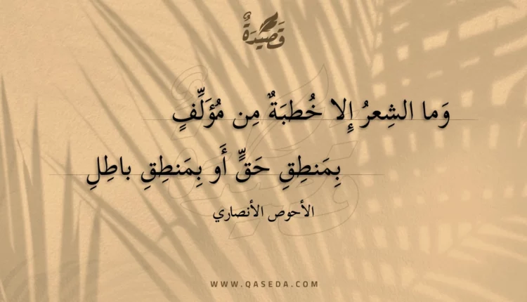 قصيدة وما الشعر إلا خطبة من مؤلف