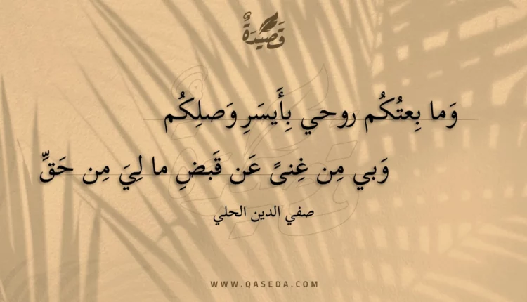 قصيدة وما بعتكم روحي بأيسر وصلكم