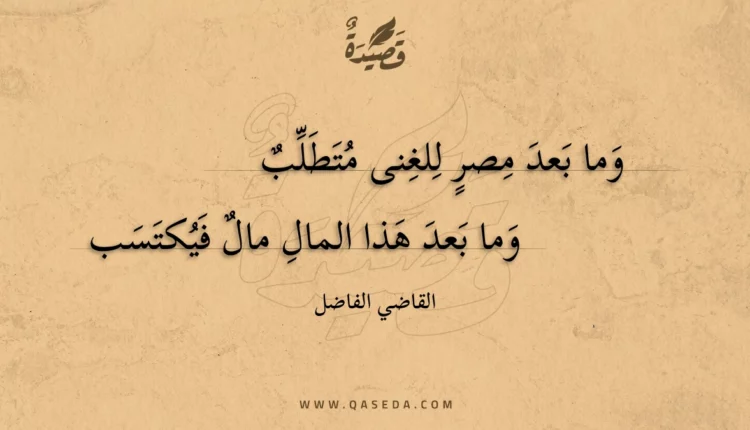 قصيدة وما بعد مصر للغنى متطلب