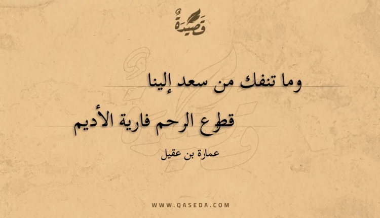 قصيدة وما تنفك من سعد إلينا