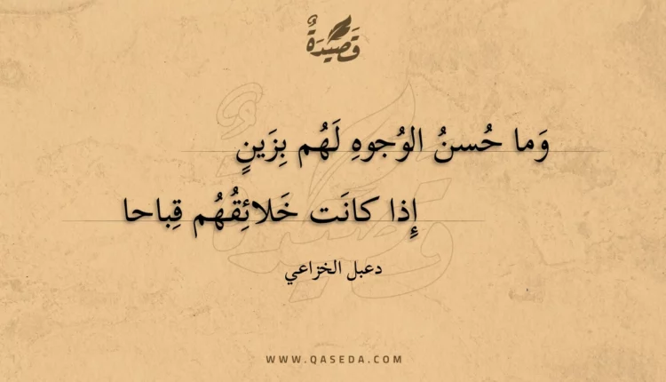 قصيدة وما حسن الوجوه لهم بزين