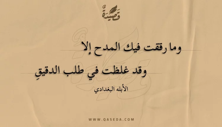 قصيدة وما رققت فيك المدح إلا