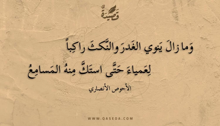 قصيدة وما زال ينوي الغدر والنكث راكبا