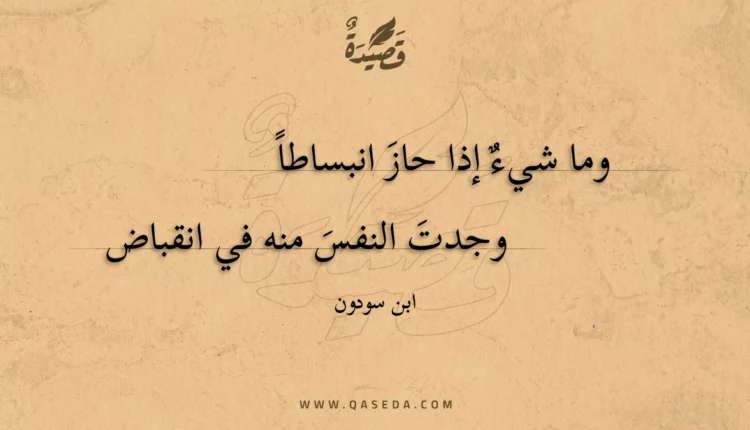 قصيدة وما شيء إذا حاز انبساطا