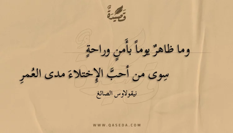 قصيدة وما ظاهر يوما بأمن وراحة