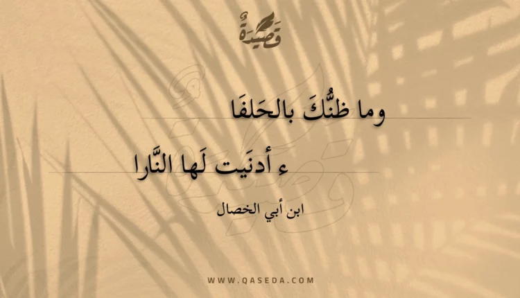 قصيدة وما ظنك بالحلفاء