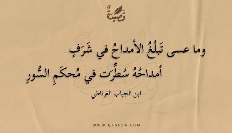 قصيدة وما عسى تبلغ الأمداح في شرف