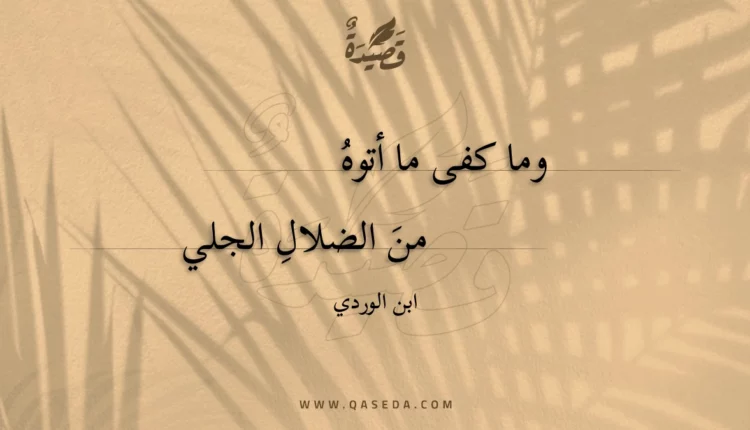 قصيدة وما كفى ما أتوه