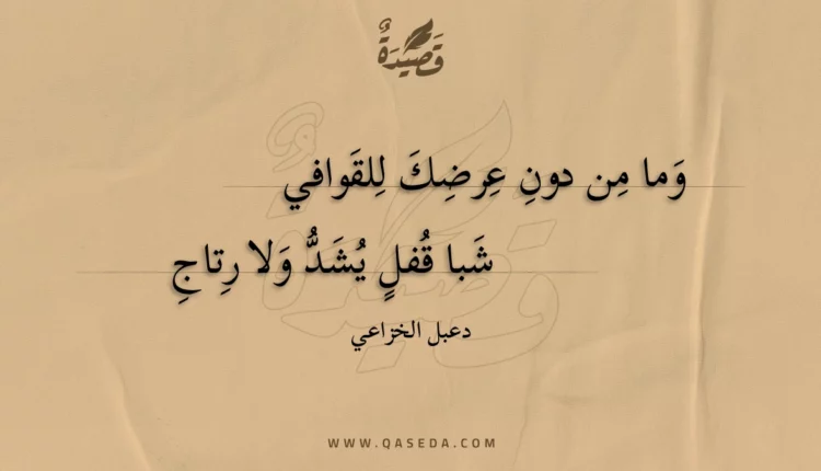قصيدة وما من دون عرضك للقوافي
