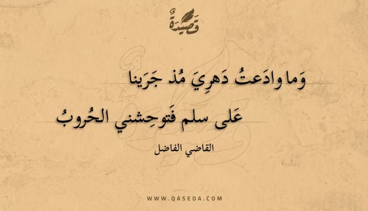 قصيدة وما وادعت دهري مذ جرينا