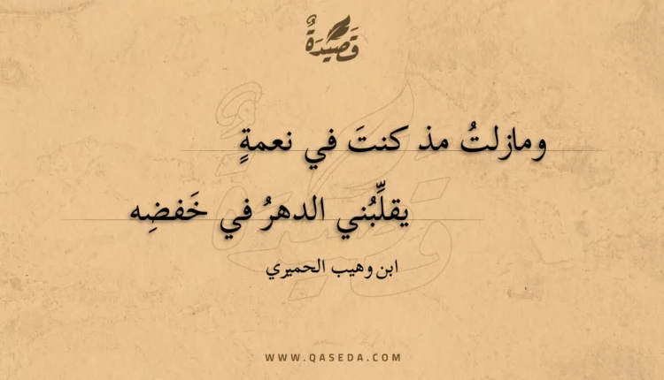 قصيدة ومازلت مذ كنت في نعمة