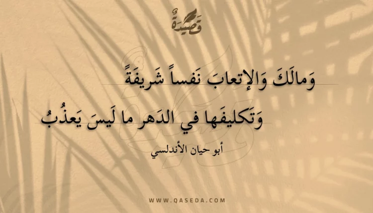 قصيدة ومالك والإتعاب نفسا شريفة