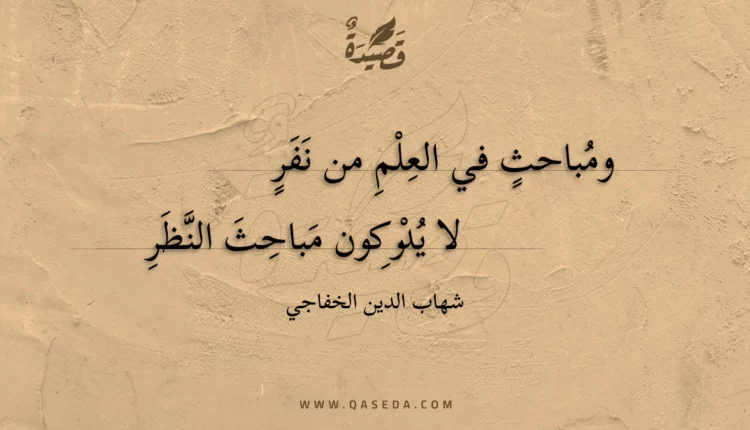 قصيدة ومباحث في العلم من نفر