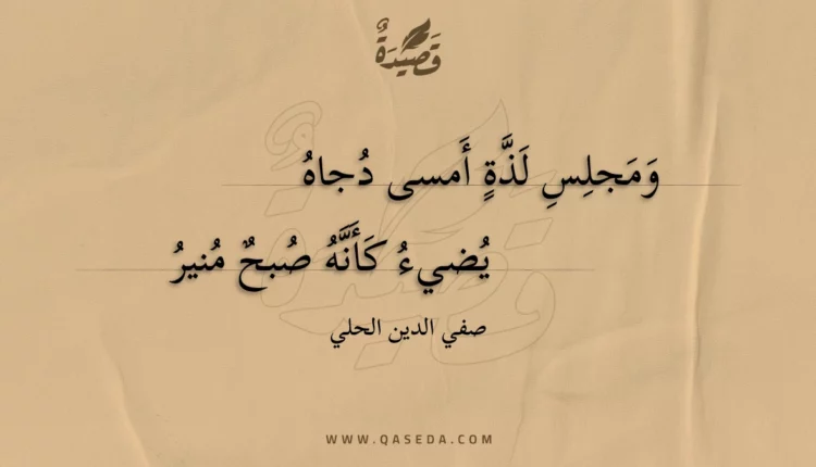 قصيدة ومجلس لذة أمسى دجاه