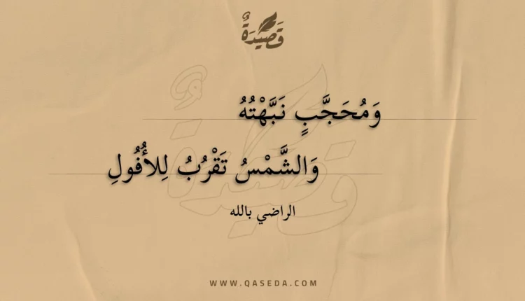 قصيدة ومحجب نبهته