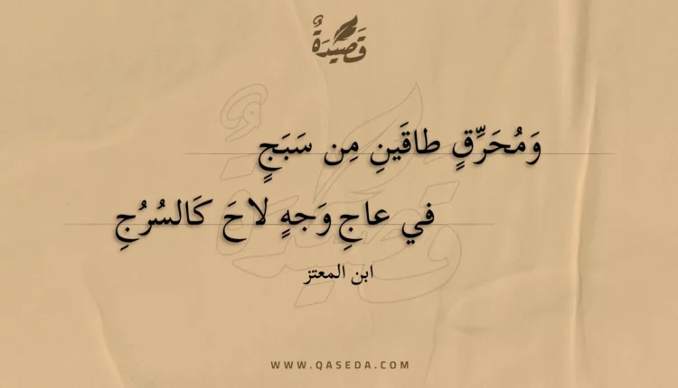قصيدة ومحرق طاقين من سبج