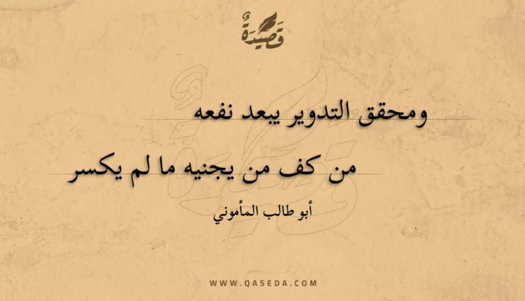 قصيدة ومحقق التدوير يبعد نفعه