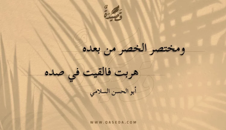 قصيدة ومختصر الخصر من بعده