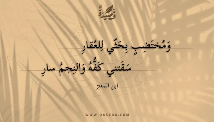 قصيدة ومختضب بحثي للعقار