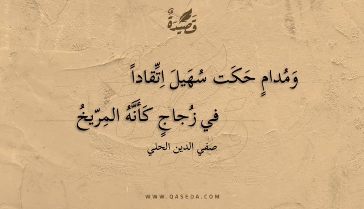 قصيدة ومدام حكت سهيل اتقادا