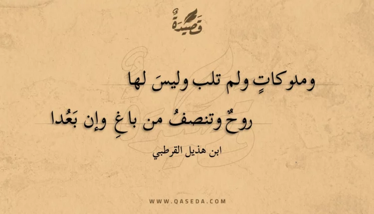 قصيدة ومدركات ولم تلب وليس لها