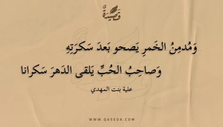 قصيدة ومدمن الخمر يصحو بعد سكرته