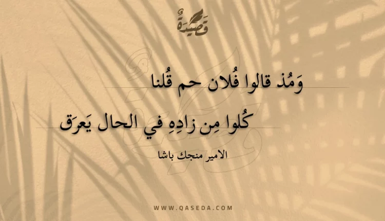 قصيدة ومذ قالوا فلان حم قلنا