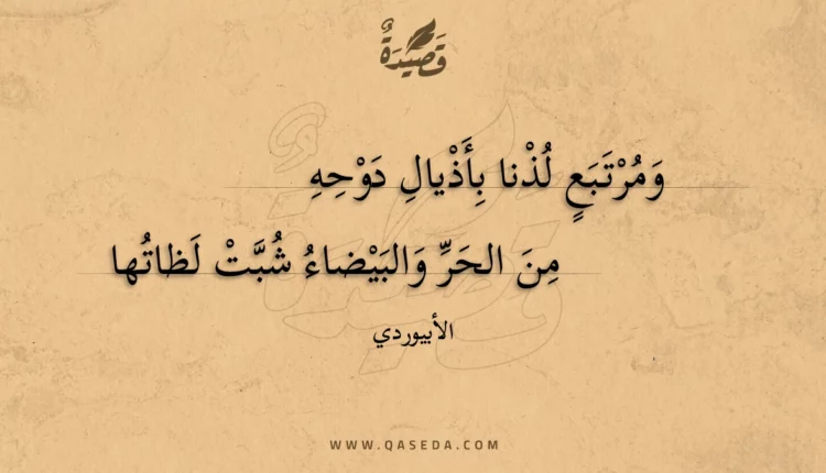 قصيدة ومرتبع لذنا بأذيال دوحه