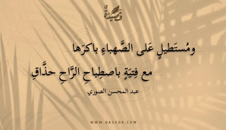 قصيدة ومستطيل على الصهباء باكرها