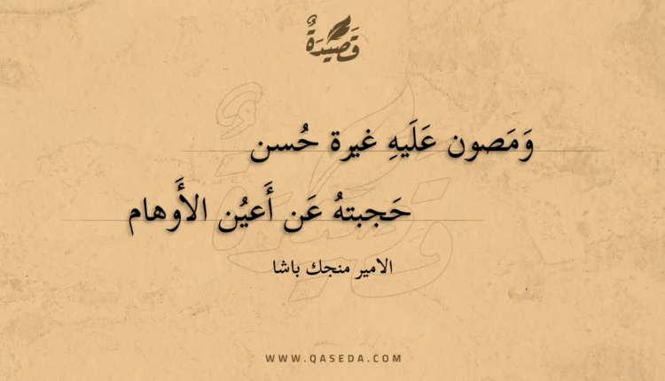 قصيدة ومصون عليه غيرة حسن