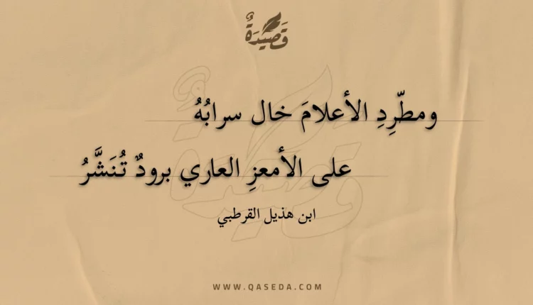 قصيدة ومطرد الأعلام خال سرابه