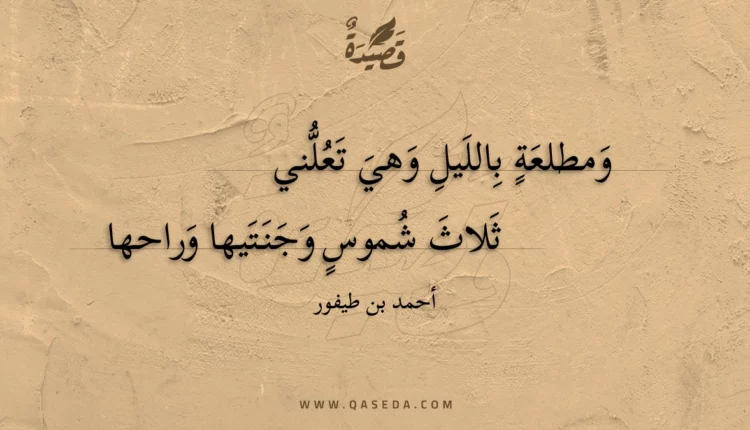 قصيدة ومطلعة بالليل وهي تعلني