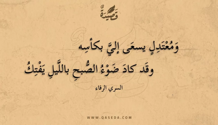 قصيدة ومعتدل يسعى إلي بكأسه