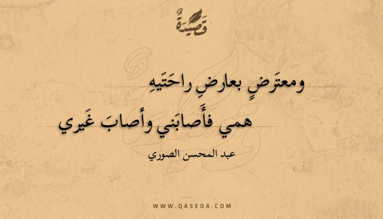قصيدة ومعترض بعارض راحتيه