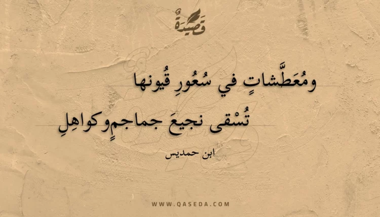 قصيدة ومعطشات في سعور قيونها