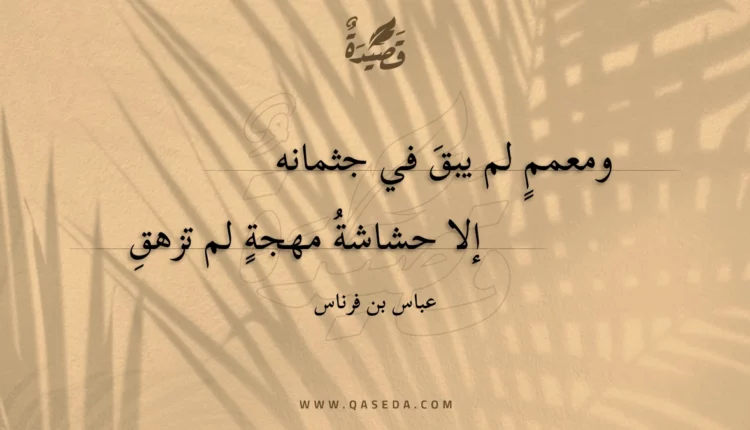 قصيدة ومعمم لم يبق في جثمانه