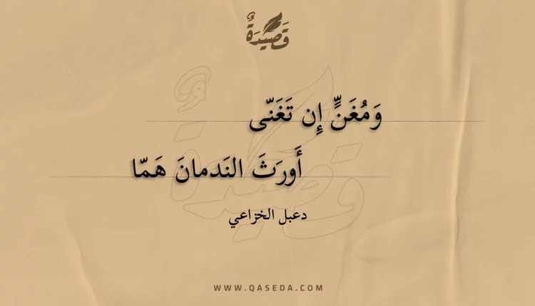 قصيدة ومغن إن تغنى
