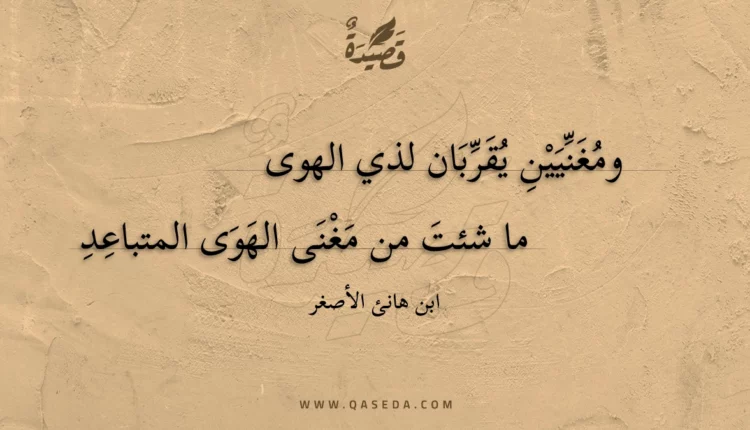 قصيدة ومغنيين يقربان لذي الهوى