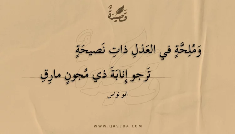 قصيدة وملحة في العذل ذات نصيحة