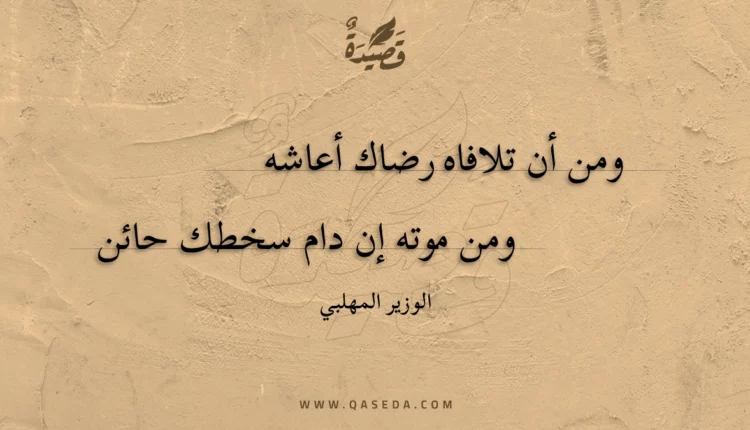 قصيدة ومن أن تلافاه رضاك أعاشه