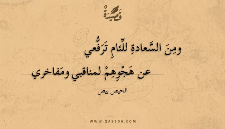 قصيدة ومن السعادة للئام ترفعي