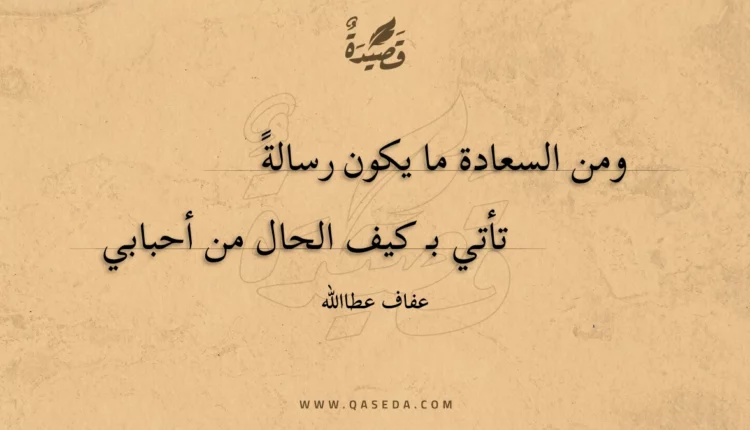 قصيدة ومن السعادة ما يكون رسالةً