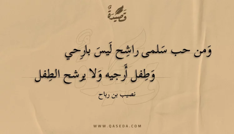 قصيدة ومن حب سلمى راشح ليس بارحي