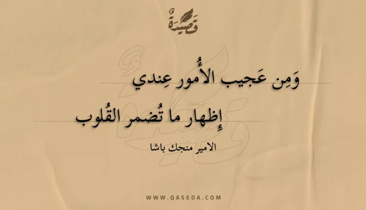قصيدة ومن عجيب الأمور عندي