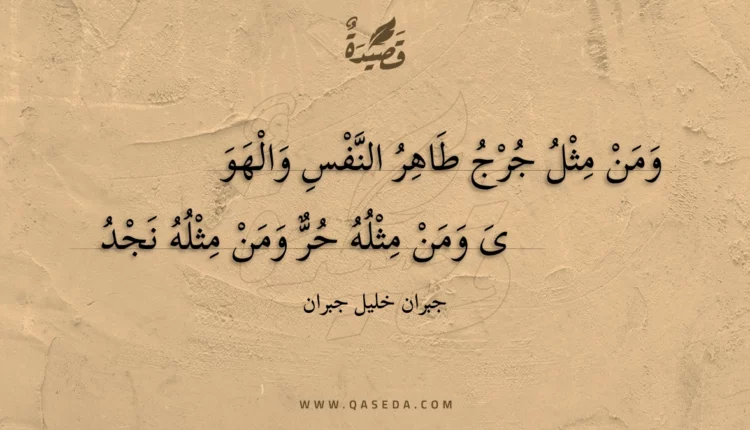 قصيدة ومن مثل جرج طاهر النفس والهوى