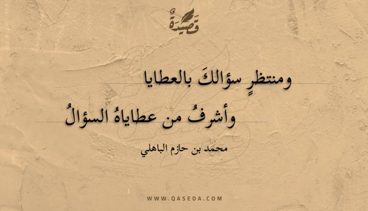 قصيدة ومنتظرٍ سؤالك بالعطايا
