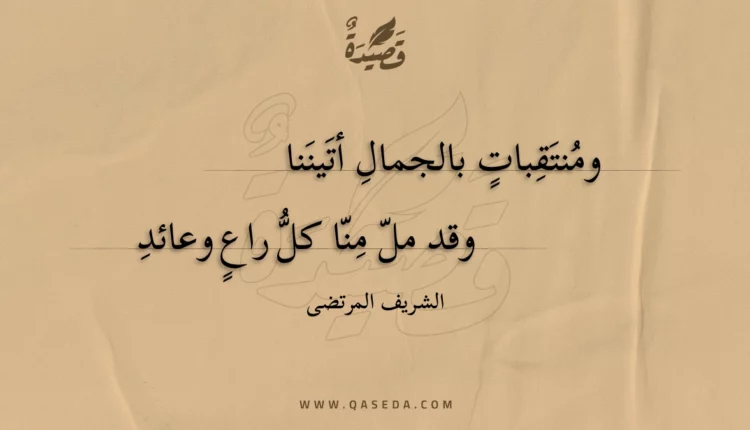 قصيدة ومنتقبات بالجمال أتيننا