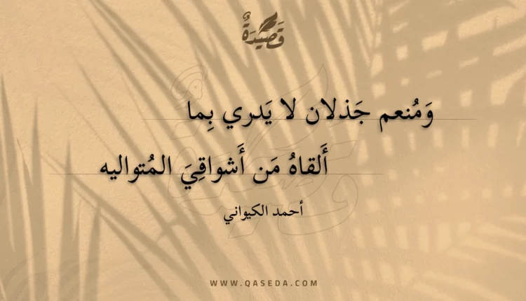 قصيدة ومنعم جذلان لا يدري بما