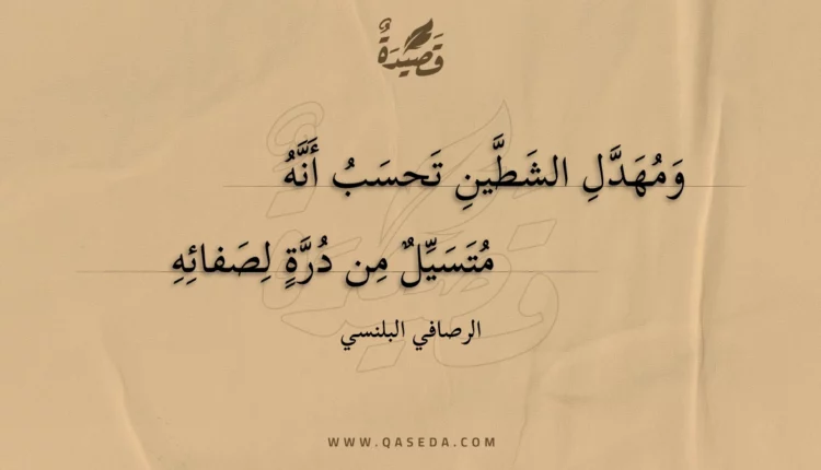 قصيدة ومهدل الشطين تحسب أنه