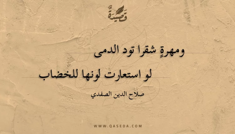 قصيدة ومهرة شقرا تود الدمى